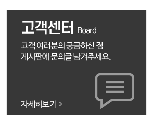 아이들아동화전문_메인중간pc_고객센터