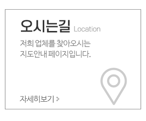 아이들아동화전문_메인중간pc_오시는길