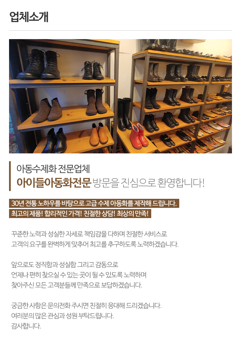 아이들아동화전문_내용