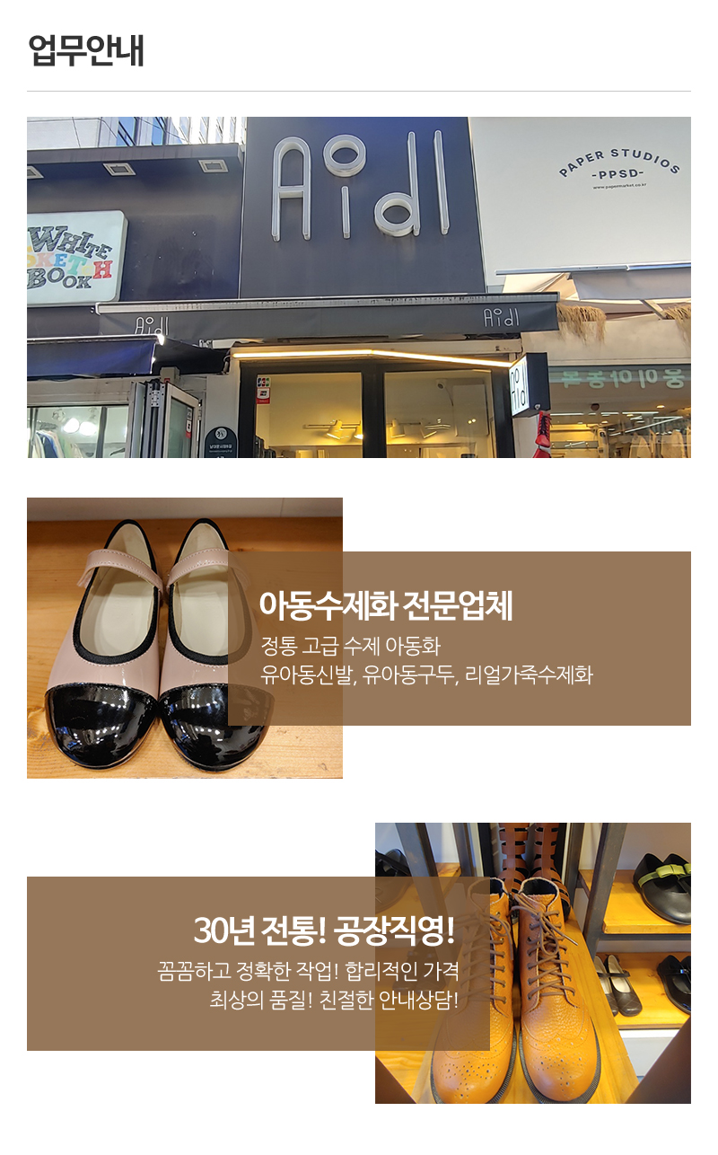 아이들아동화전문_내용