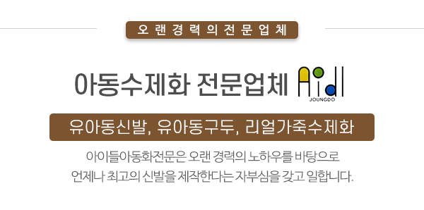 아이들아동화전문_메인문구_문구